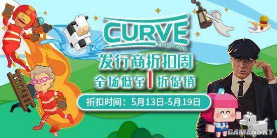 游民商城Curve Games专场特惠 多款游戏低至1折