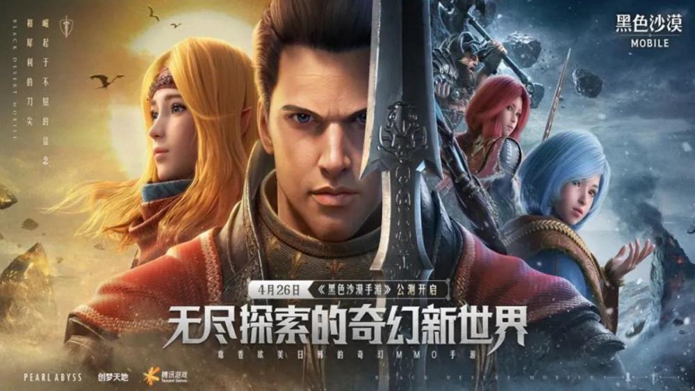韩国知名高画质大世界MMORPG动作手游《黑色沙漠》月26日正式上线