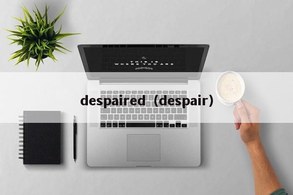 despaired（despair）
